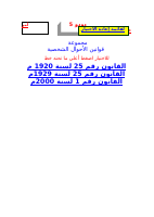 قانون الخلع.doc